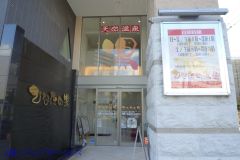 ひなたの湯（三国本町１丁目）