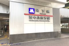 大阪メトロ御堂筋線「西中島南方」駅