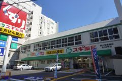 スギ薬局新大阪宮原店（宮原４丁目）