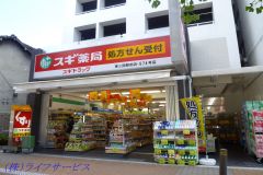 スギ薬局東三国駅前店（宮原２丁目）