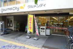 グルメシティ新大阪店（西宮原１丁目）