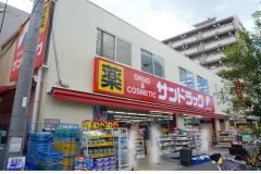 サンドラッグ東三国店（西三国１丁目）