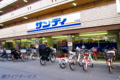 スーパーサンディ十三店（十三元今里２丁目）