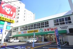 スギ薬局新大阪宮原店（宮原４丁目）