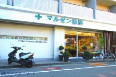 マルゼン薬局神崎川駅前店（三津屋北１丁目）