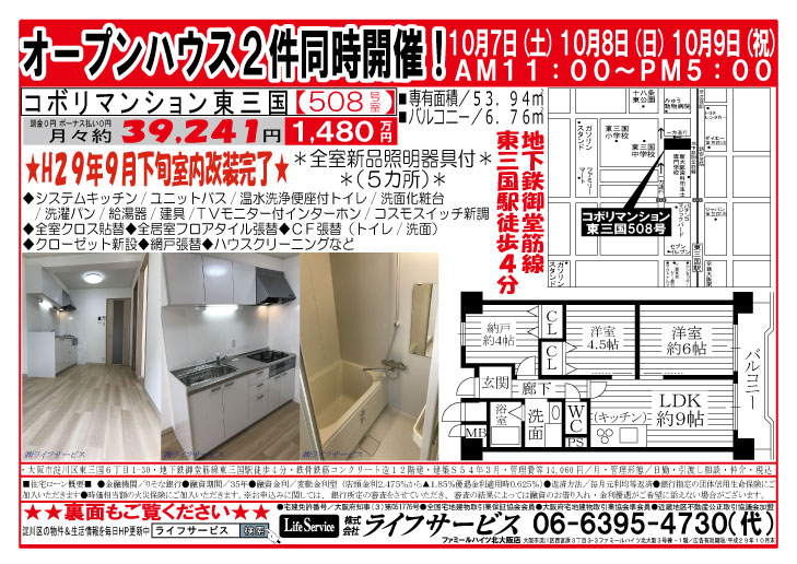 コボリマンション東三国　オープンハウス