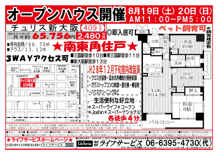 チュリス新大阪　オープンハウス
