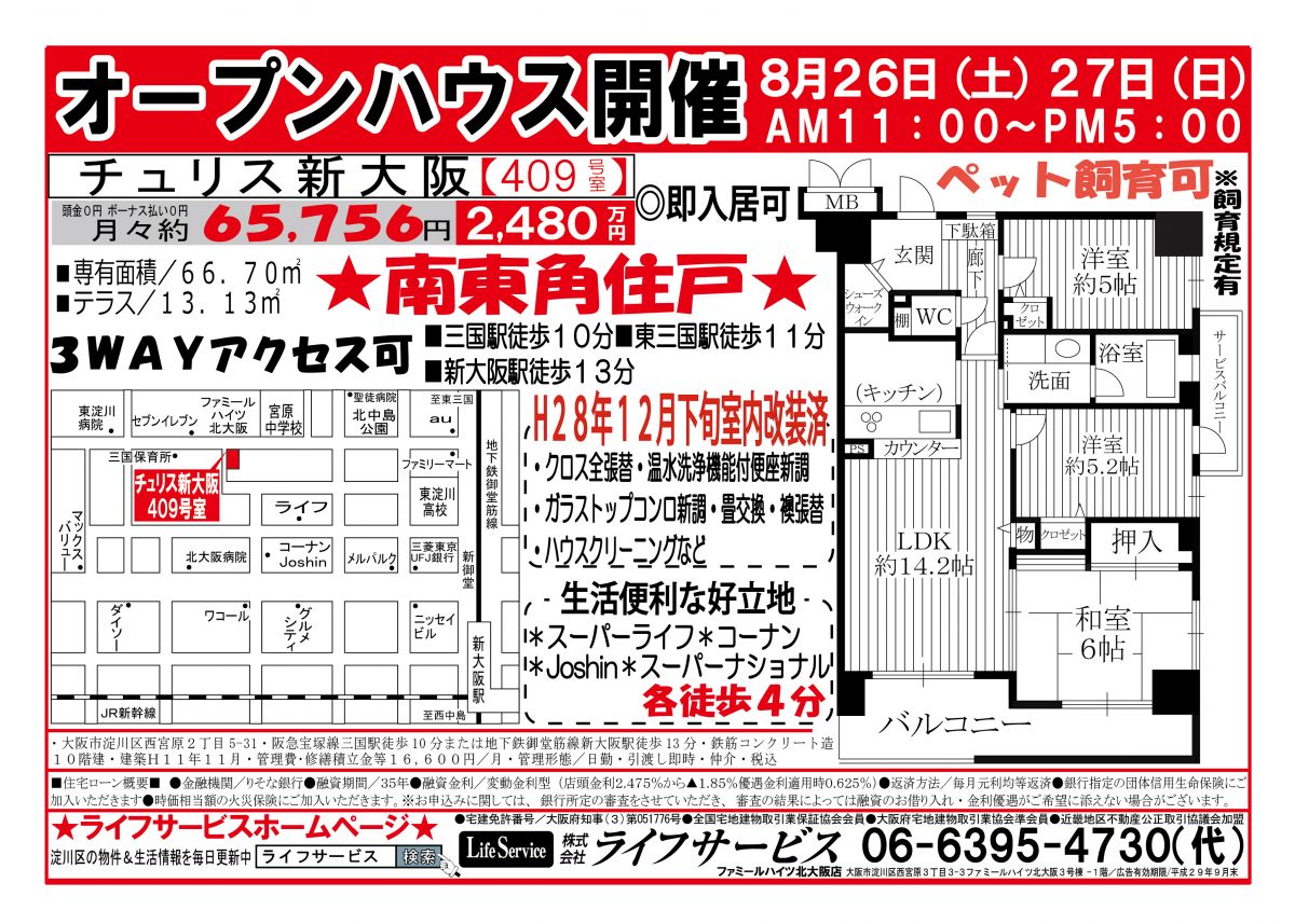 チュリス新大阪　オープンハウス