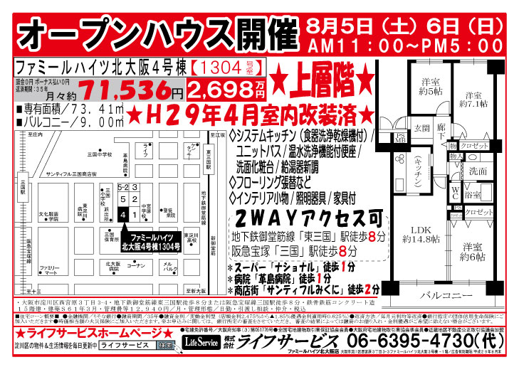 ファミールハイツ北大阪４号棟　オープンハウス