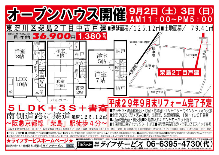 東淀川区柴島２丁目　戸建　オープンハウス