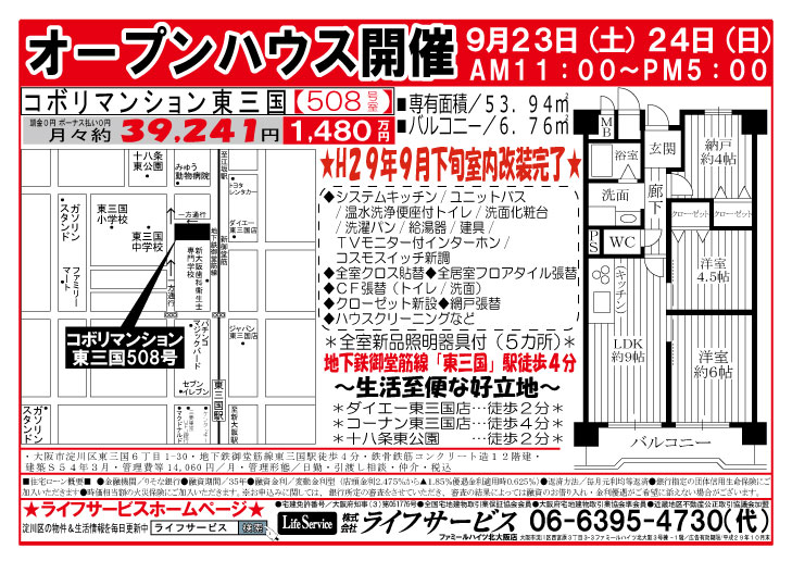 コボリマンション東三国　オープンハウス