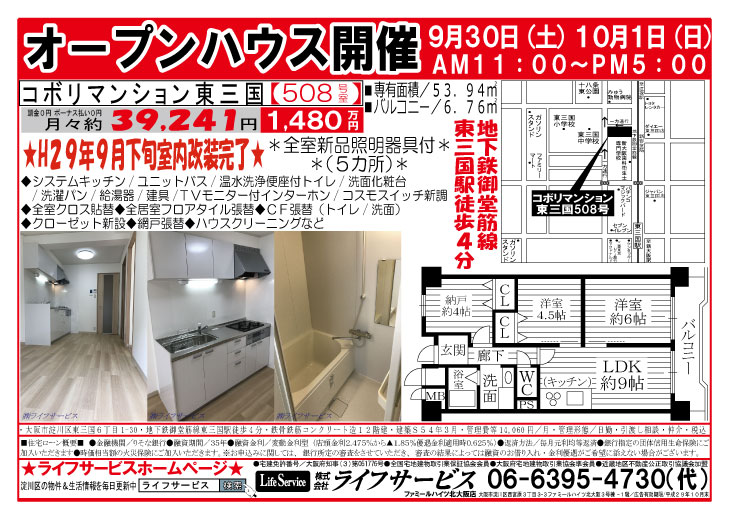 コボリマンション東三国　オープンハウス